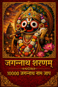 Jagannath Sharnam