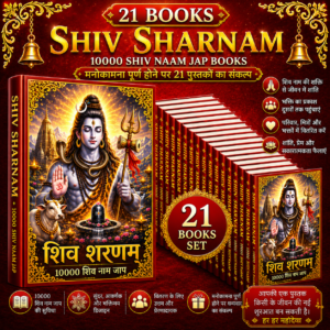 21 Shiv Sharnam Books Sankalp Pack