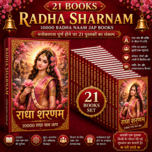 21 Radha Sharnam Books Sankalp Pack