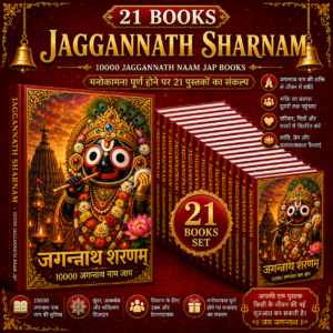 21 Jaggannath Sharnam Books Sankalp Pack